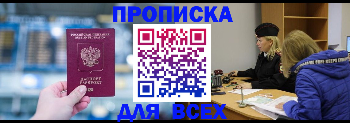 прописка ребенка в Кирове