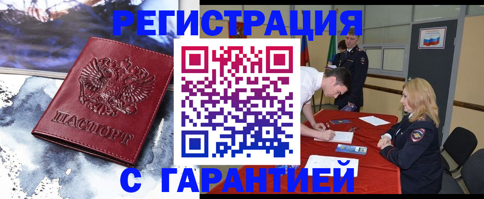 временная регистрация гарантия в Кирове